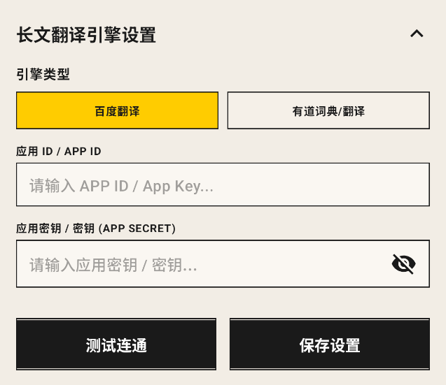 API Settings Configuration
